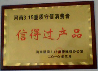 企業(yè)榮譽(yù)